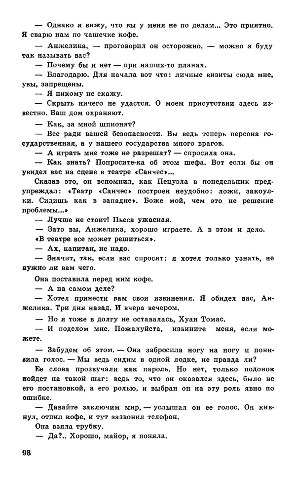  Подвиг. Приложение к журналу «Сельская молодежь» - Подвиг 1977 №05 - Страница № 99