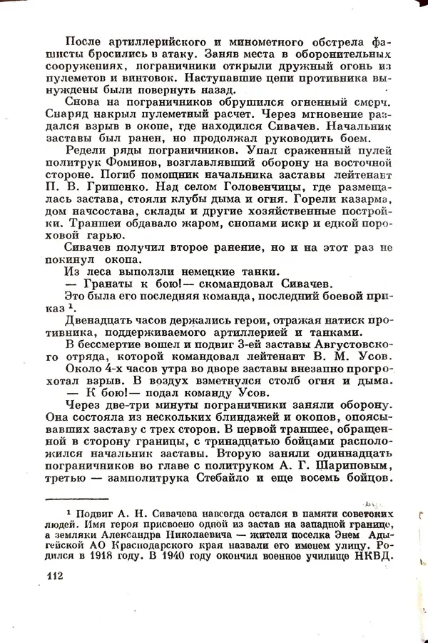 Эрнст Брагин - Дозорные западных рубежей - Страница № 116