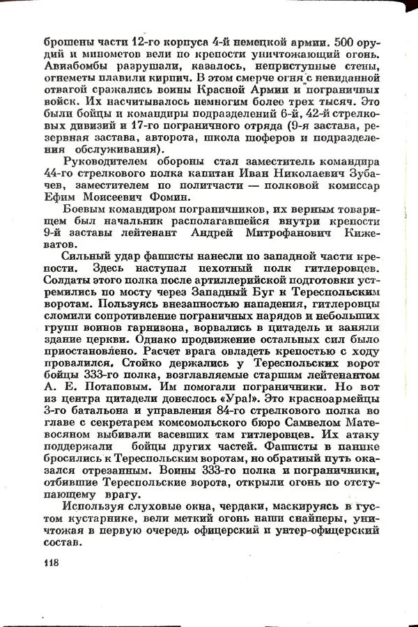 Эрнст Брагин - Дозорные западных рубежей - Страница № 122