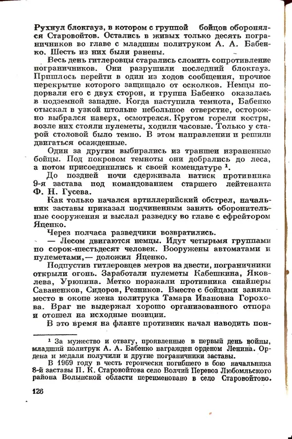 Эрнст Брагин - Дозорные западных рубежей - Страница № 130