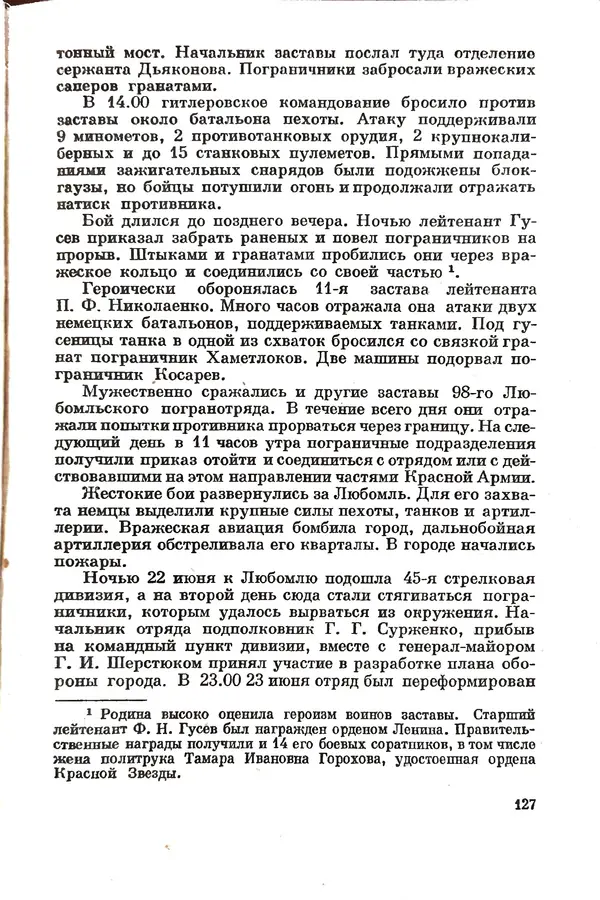 Эрнст Брагин - Дозорные западных рубежей - Страница № 131