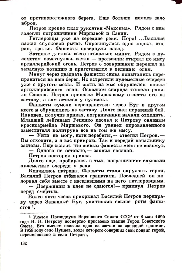 Эрнст Брагин - Дозорные западных рубежей - Страница № 136