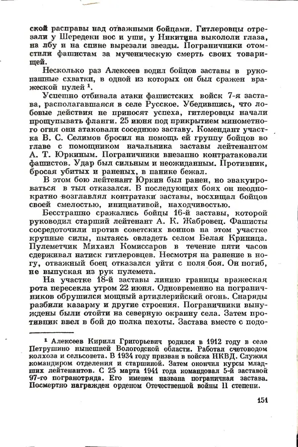 Эрнст Брагин - Дозорные западных рубежей - Страница № 155