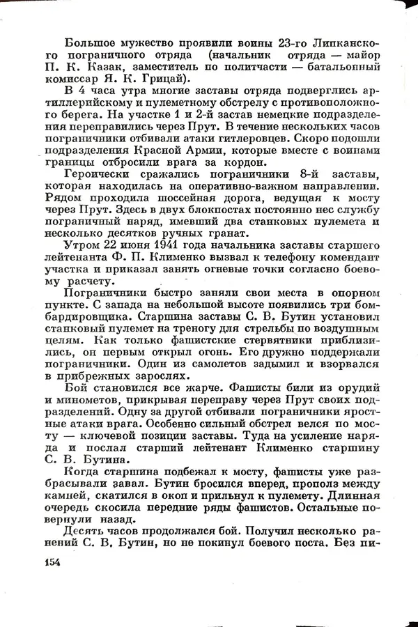 Эрнст Брагин - Дозорные западных рубежей - Страница № 158