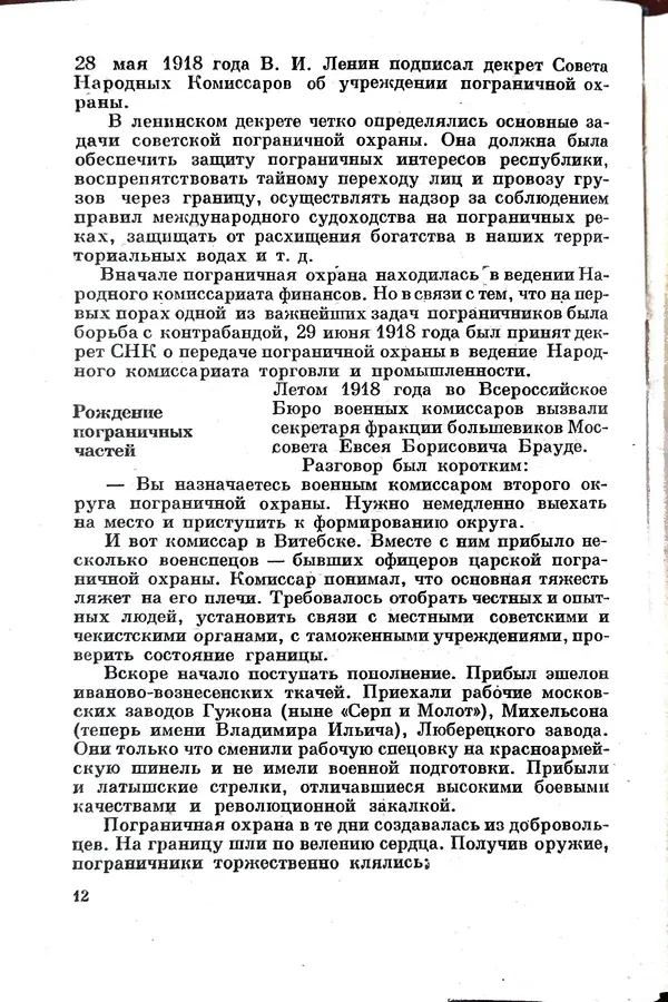 Эрнст Брагин - Дозорные западных рубежей - Страница № 16