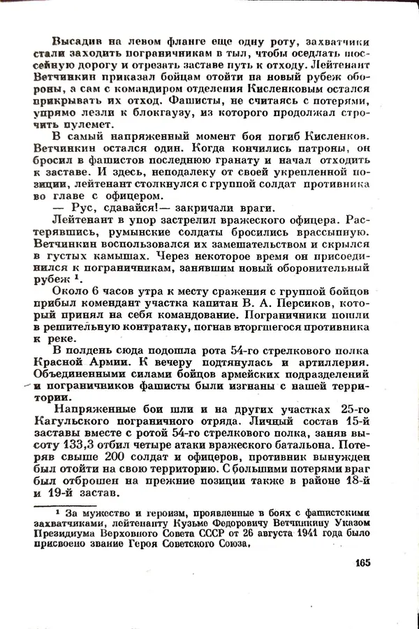 Эрнст Брагин - Дозорные западных рубежей - Страница № 169