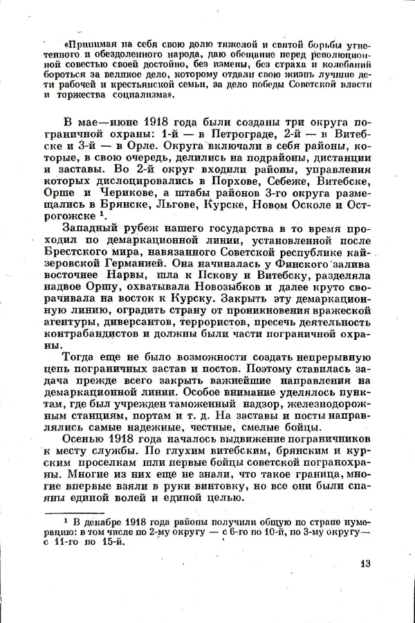 Эрнст Брагин - Дозорные западных рубежей - Страница № 17