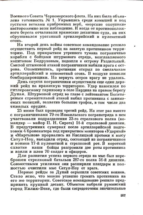 Эрнст Брагин - Дозорные западных рубежей - Страница № 171