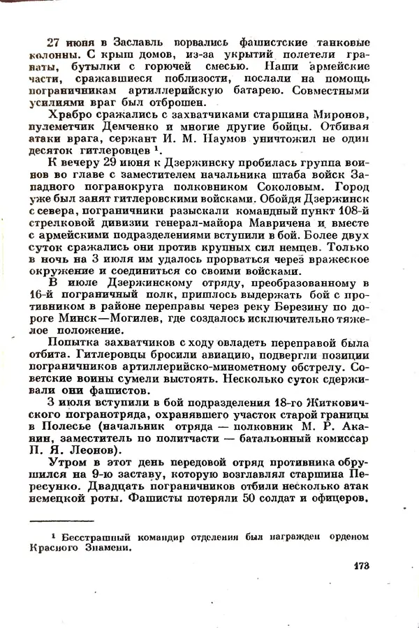 Эрнст Брагин - Дозорные западных рубежей - Страница № 177