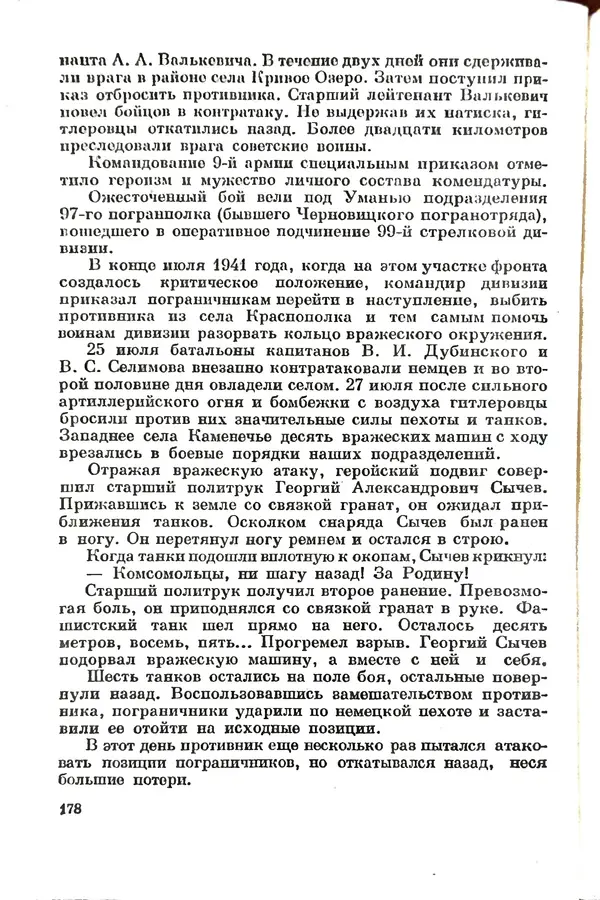Эрнст Брагин - Дозорные западных рубежей - Страница № 182