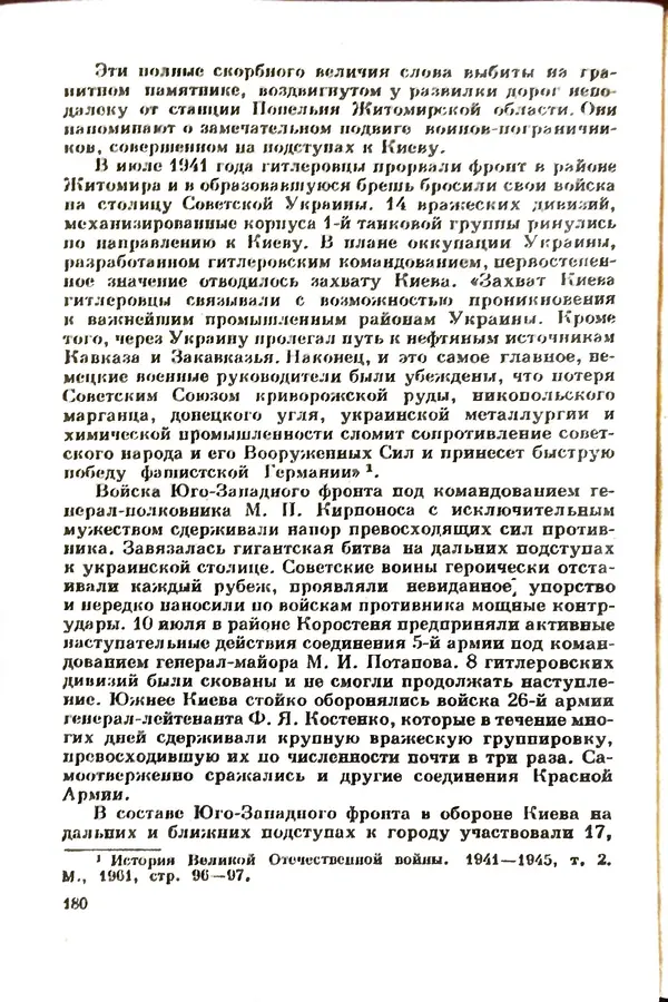 Эрнст Брагин - Дозорные западных рубежей - Страница № 184