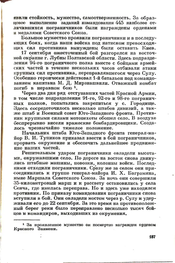 Эрнст Брагин - Дозорные западных рубежей - Страница № 191