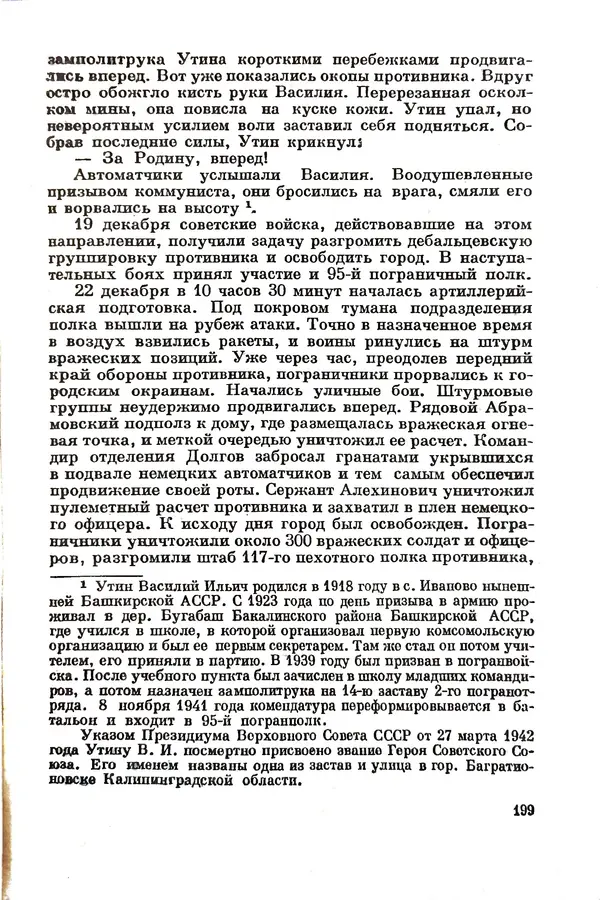 Эрнст Брагин - Дозорные западных рубежей - Страница № 199