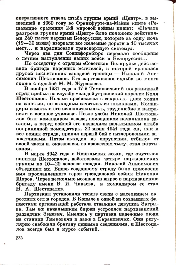 Эрнст Брагин - Дозорные западных рубежей - Страница № 231