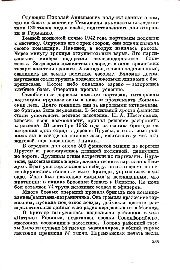 Эрнст Брагин - Дозорные западных рубежей - Страница № 232