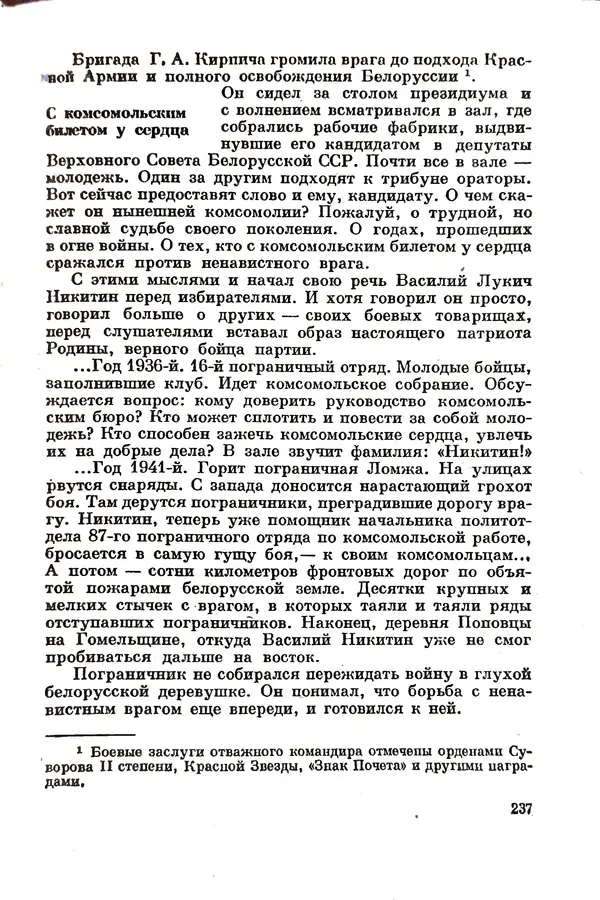 Эрнст Брагин - Дозорные западных рубежей - Страница № 236