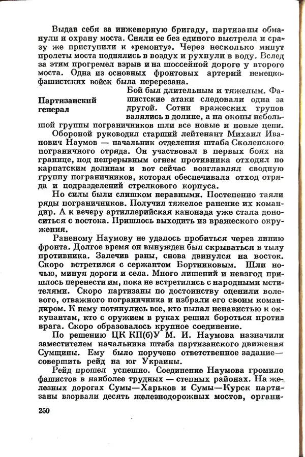 Эрнст Брагин - Дозорные западных рубежей - Страница № 249