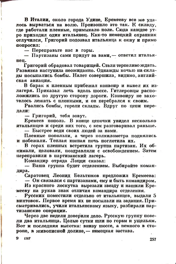 Эрнст Брагин - Дозорные западных рубежей - Страница № 256