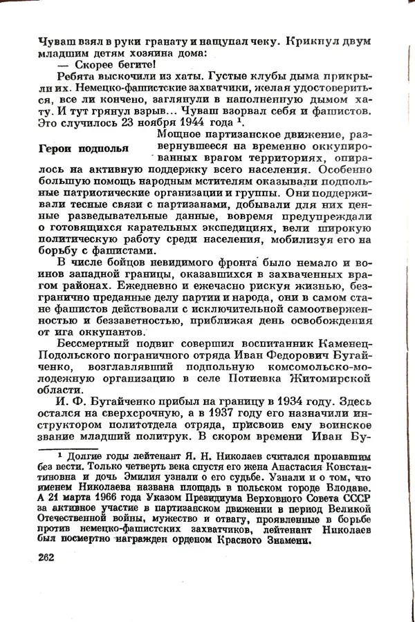 Эрнст Брагин - Дозорные западных рубежей - Страница № 260