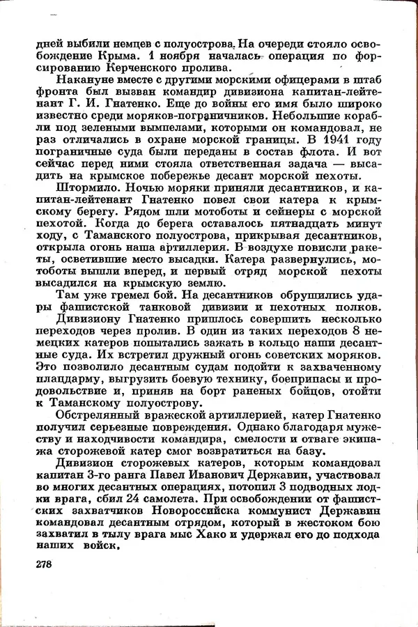 Эрнст Брагин - Дозорные западных рубежей - Страница № 273