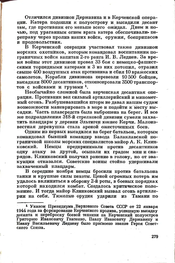 Эрнст Брагин - Дозорные западных рубежей - Страница № 274