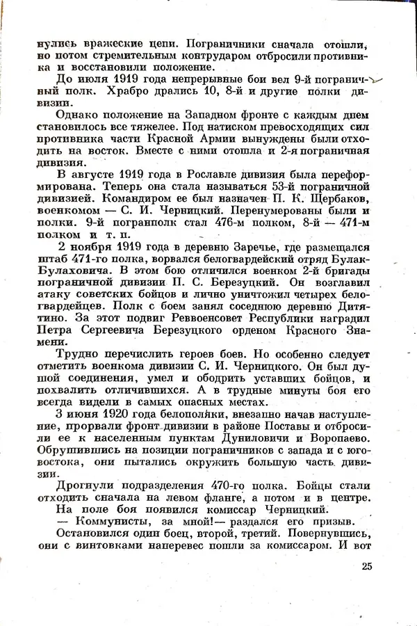Эрнст Брагин - Дозорные западных рубежей - Страница № 29