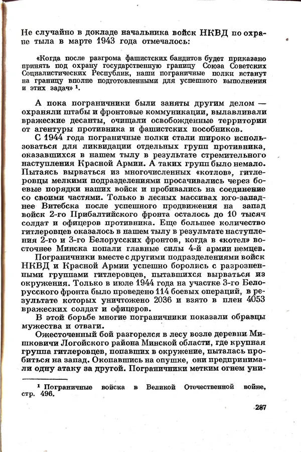 Эрнст Брагин - Дозорные западных рубежей - Страница № 282