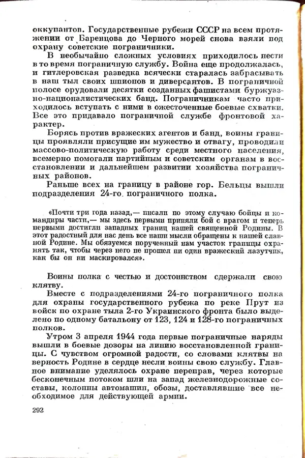 Эрнст Брагин - Дозорные западных рубежей - Страница № 287