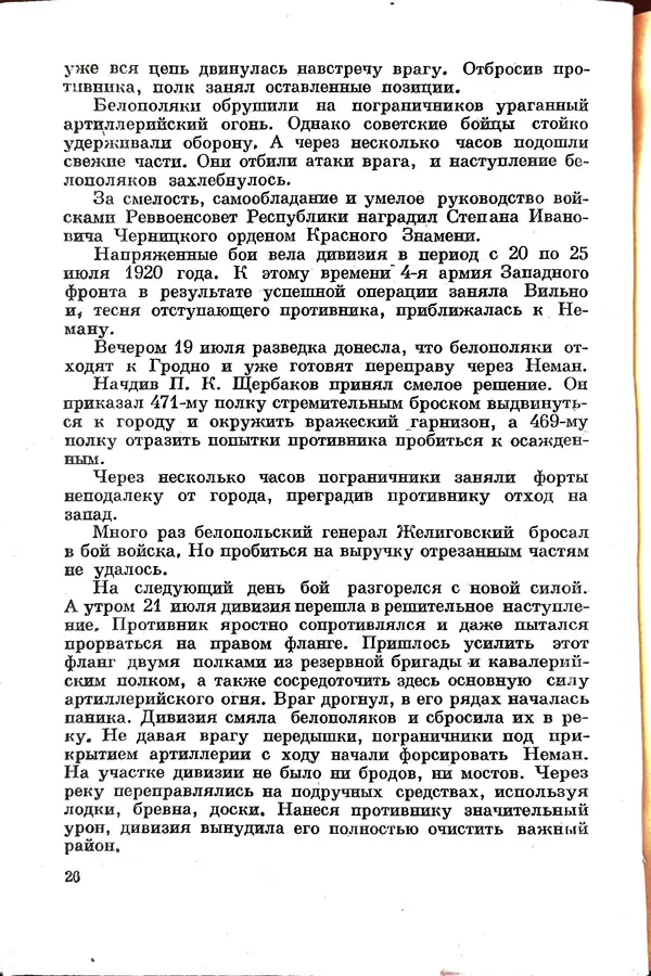 Эрнст Брагин - Дозорные западных рубежей - Страница № 30