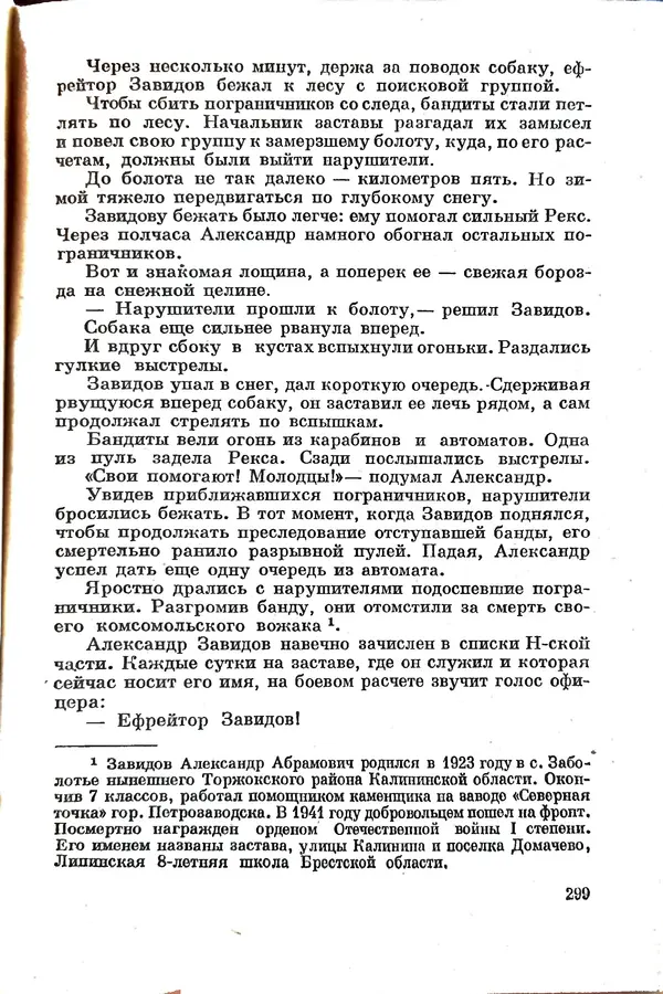 Эрнст Брагин - Дозорные западных рубежей - Страница № 294