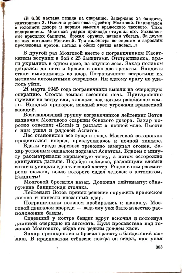 Эрнст Брагин - Дозорные западных рубежей - Страница № 298