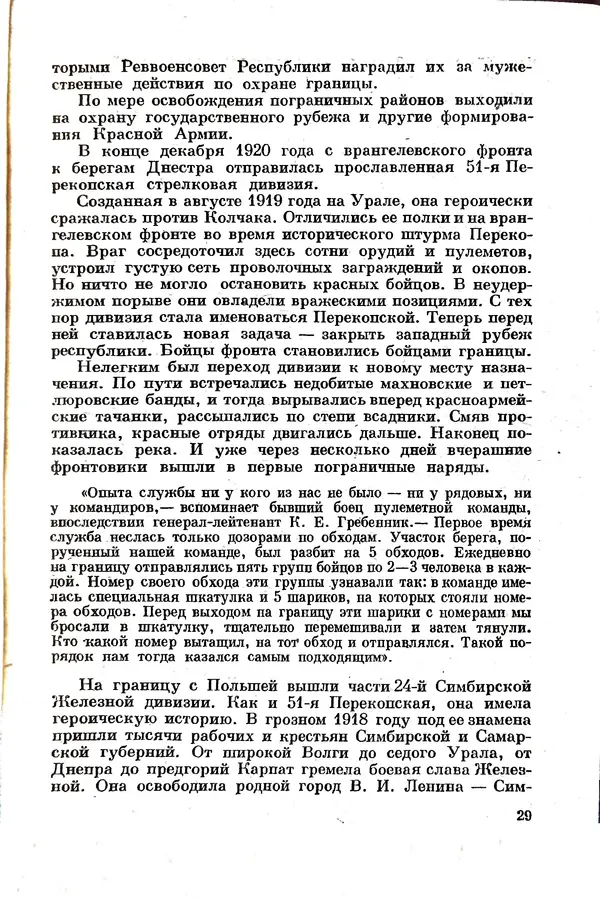 Эрнст Брагин - Дозорные западных рубежей - Страница № 33