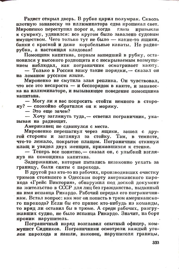 Эрнст Брагин - Дозорные западных рубежей - Страница № 328