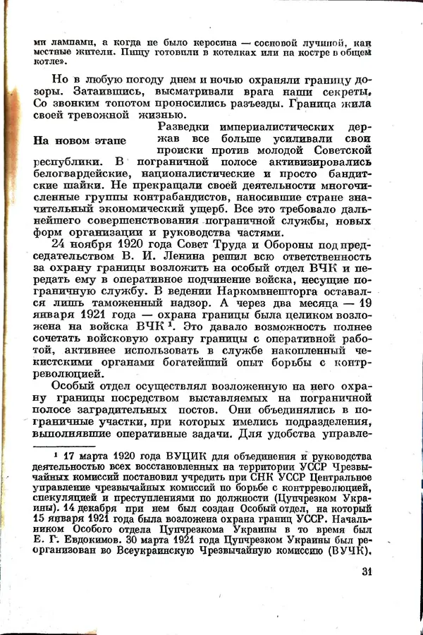 Эрнст Брагин - Дозорные западных рубежей - Страница № 35