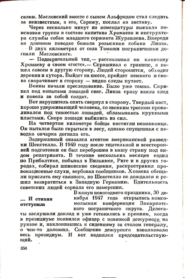 Эрнст Брагин - Дозорные западных рубежей - Страница № 351