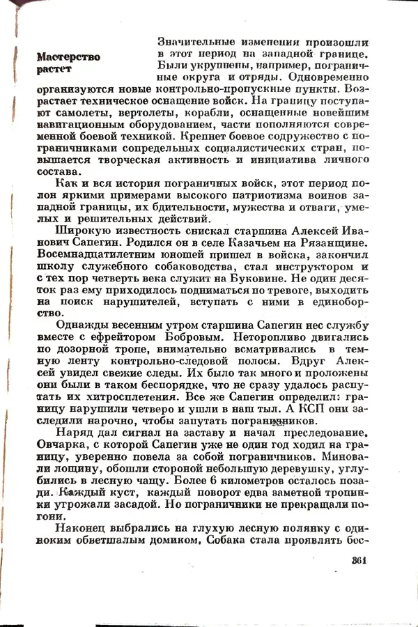 Эрнст Брагин - Дозорные западных рубежей - Страница № 356