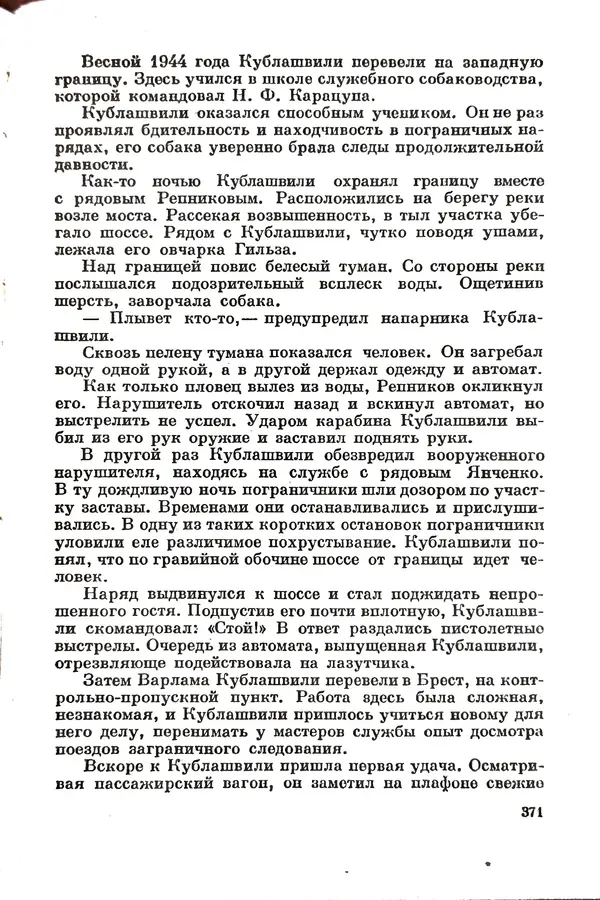 Эрнст Брагин - Дозорные западных рубежей - Страница № 366