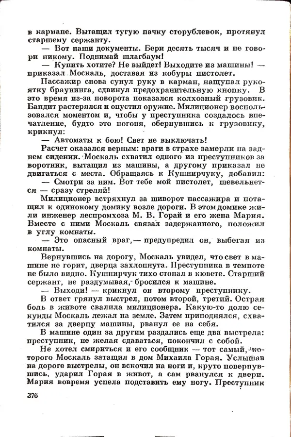 Эрнст Брагин - Дозорные западных рубежей - Страница № 371