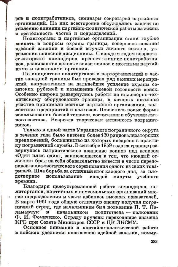 Эрнст Брагин - Дозорные западных рубежей - Страница № 378