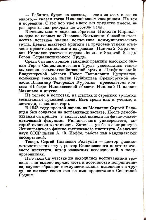 Эрнст Брагин - Дозорные западных рубежей - Страница № 387