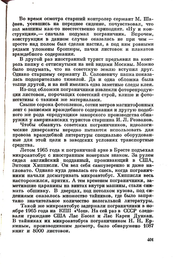 Эрнст Брагин - Дозорные западных рубежей - Страница № 396