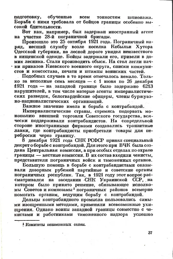 Эрнст Брагин - Дозорные западных рубежей - Страница № 41