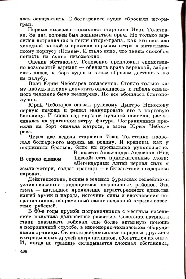 Эрнст Брагин - Дозорные западных рубежей - Страница № 403