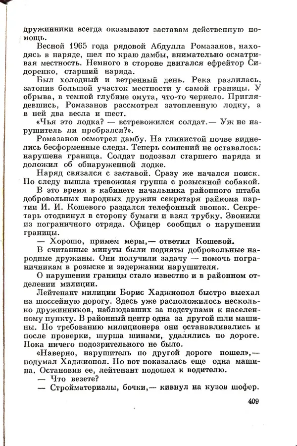 Эрнст Брагин - Дозорные западных рубежей - Страница № 404