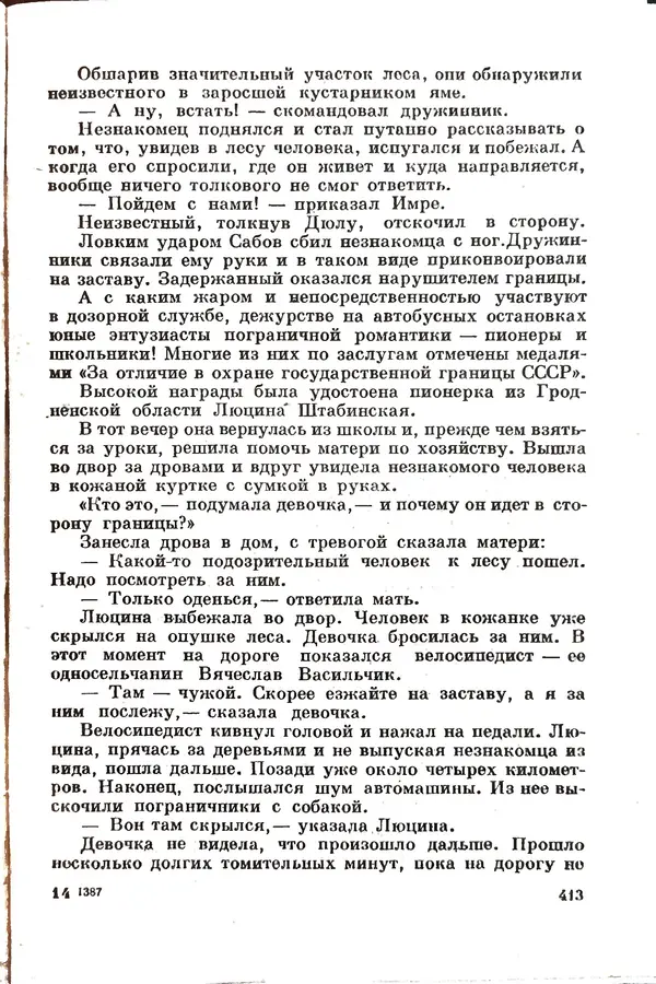Эрнст Брагин - Дозорные западных рубежей - Страница № 408