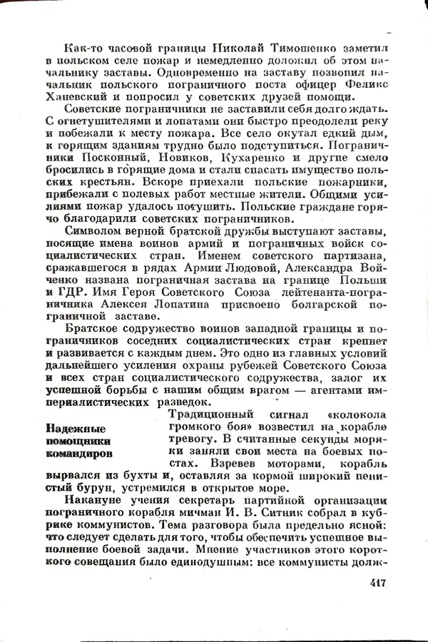 Эрнст Брагин - Дозорные западных рубежей - Страница № 412
