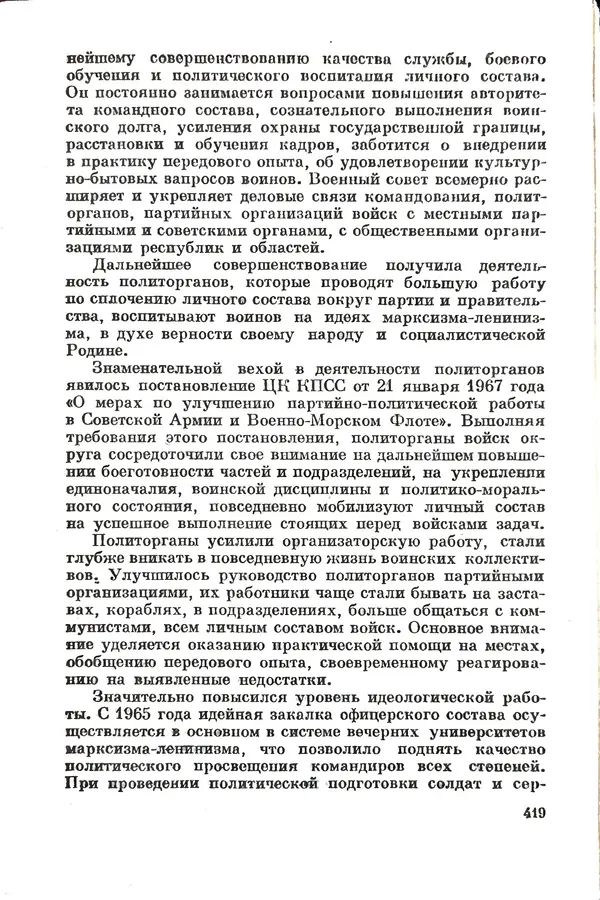 Эрнст Брагин - Дозорные западных рубежей - Страница № 414