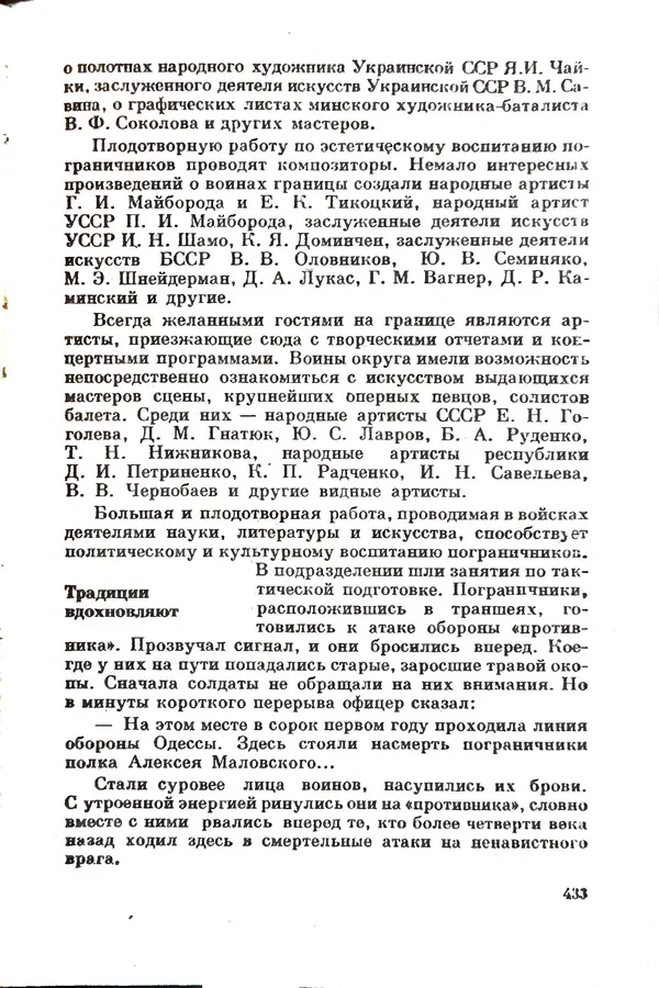 Эрнст Брагин - Дозорные западных рубежей - Страница № 428
