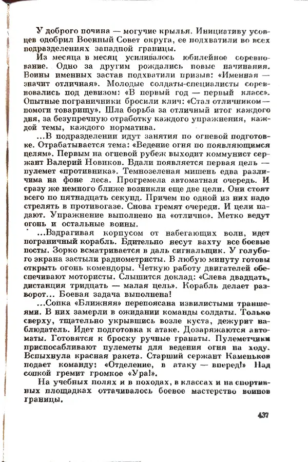 Эрнст Брагин - Дозорные западных рубежей - Страница № 432