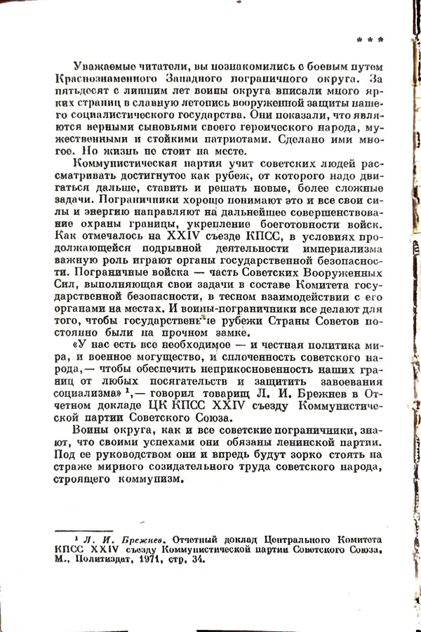 Эрнст Брагин - Дозорные западных рубежей - Страница № 437